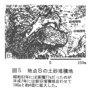 図5.地点Bの土砂堆積地