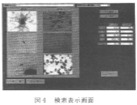 図4 検索表示画面