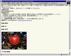 図3.リンゴ‘ ふじ ’の検索結果