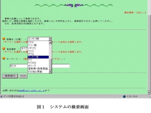 図1 システムの検索画面