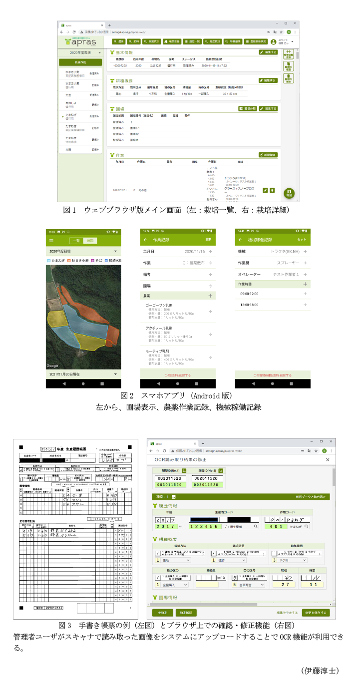 図1 ウェブブラウザ版メイン画面,図2 スマホアプリ(Android版)