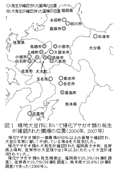 図1 暖地大豆作において帰化アサガオ類の発生が確認された圃場の位置(2006年、2007年)