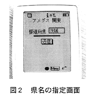 図2:県名の指定画面