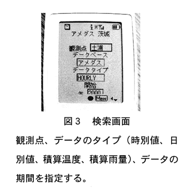 図3:検索画面観測点、データのタイプ(時別値、日別値、積算温度、積算雨量)、データの期間を指定する。