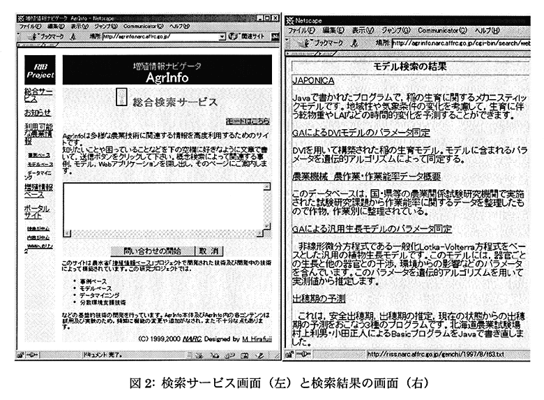 図2:検索サービス画面(左)と検索結果の画面(右)