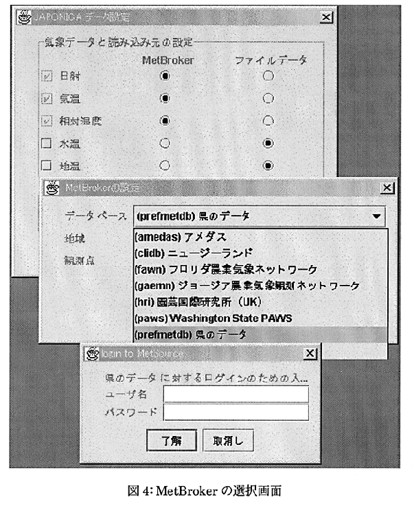図4:MetBrokerの選択画面