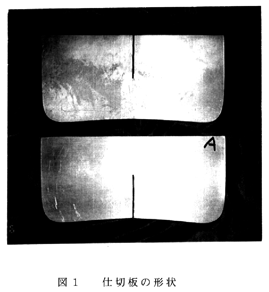 図1.仕切板の形状