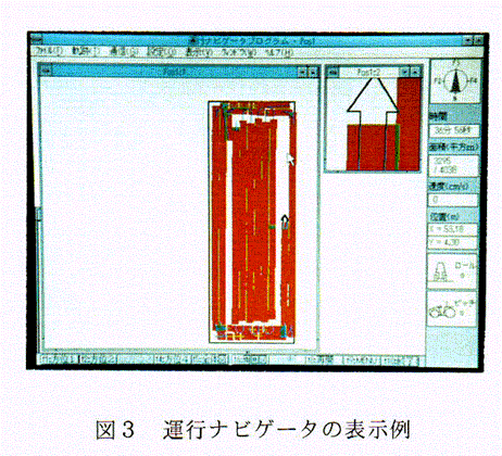 図3:運行ナビゲータの表示例