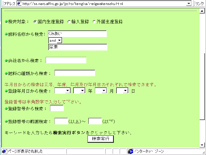 図3:肥料登録銘柄検索の画面