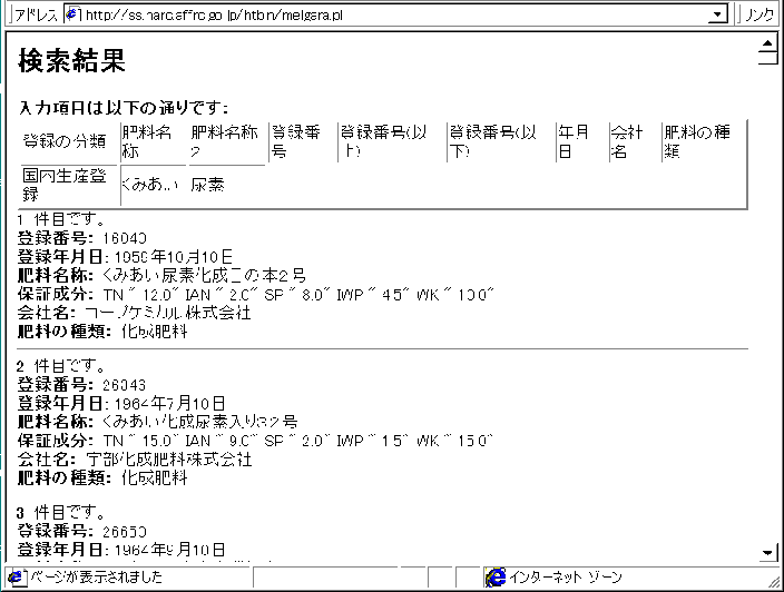 図4:図3の結果の表示画面