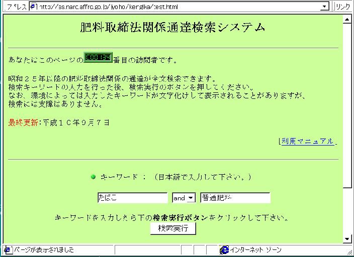 図5:通達全文検索システムの画面
