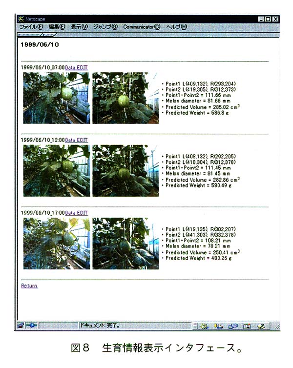 図8:生育情報表示インタフェース。 