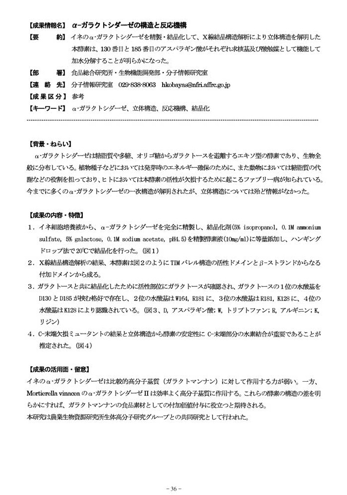 α-ガラクトシダーゼの構造と反応機構1