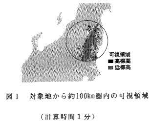 図1.対象地から約100km圏内の可視領域
