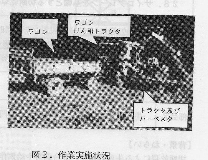 図2 作業実施状況