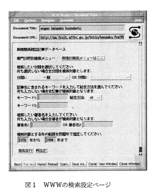 図1.WWWの検索設定ページ