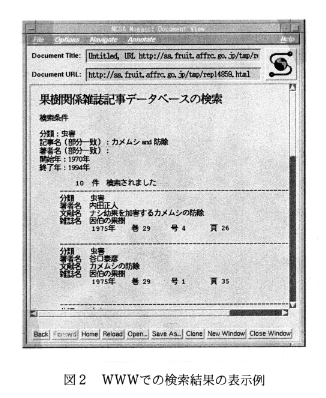 図2.WWWでの検索結果の表示例