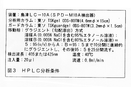 図3:HPLC分析条件