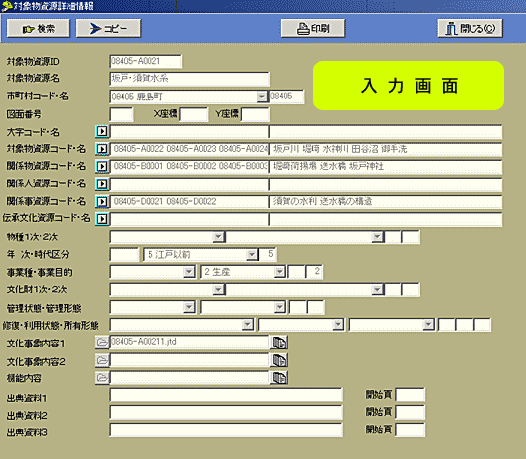 図1c データベース入力・参照・機能項目・連鎖データ表示