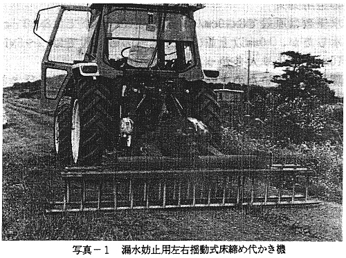 写真-1.漏水防止用の床締め機