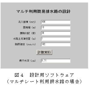 図4 設計用ソフトウェア