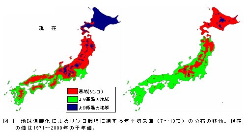 図1 地球温暖化によるリンゴ栽培に適する年平均気温(7～13°C)の分布の移動。