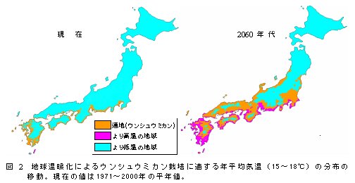 図2 地球温暖化によるウンシュウミカン栽培に適する年平均気温(15～18°C)の分布の 移動。