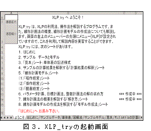 図3.XLP_tryの起動画面