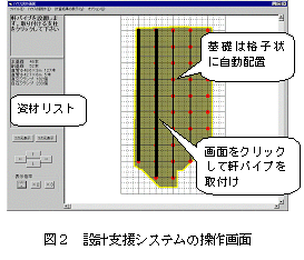 図2 設計支援システムの操作画面