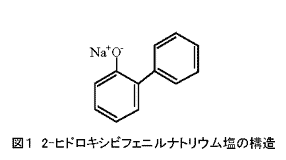 図1 2-ヒドロキシビフェニルナトリウム塩の構造