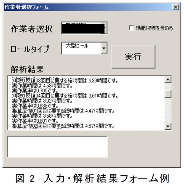 図2 入力・解析結果フォーム例