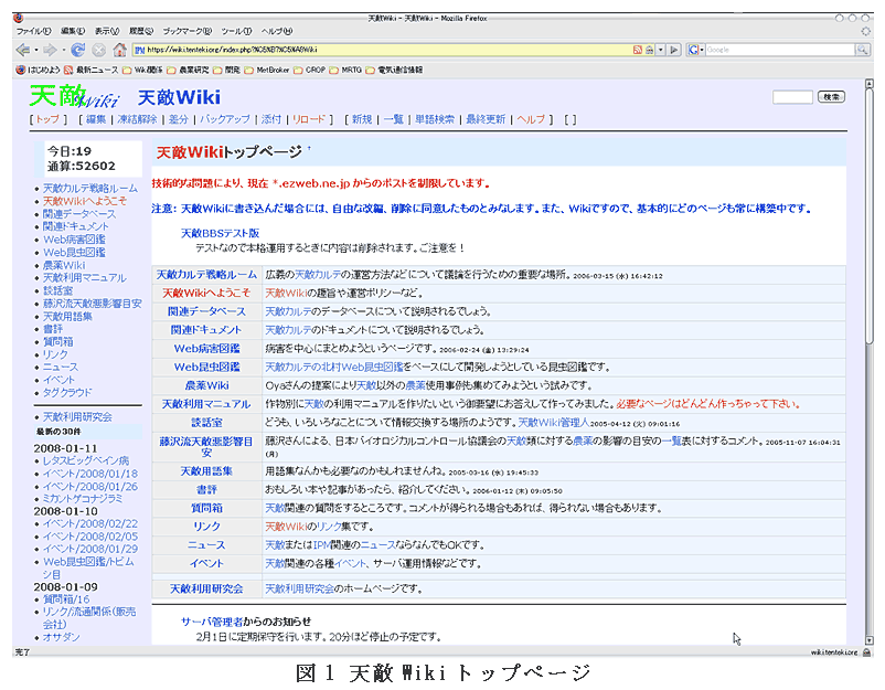 図1 天敵Wikiトップページ