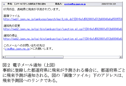 図2 電子メール通知(上図) 事前に登録した都道府県に飛来が予測される場合に、都道府県ごとに飛来予測が通知される。図の「画像ファイル」下のアドレスは、飛来予測図へのリンクである。