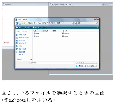 図3 用いるファイルを選択するときの画面(file.choose()を用いる)