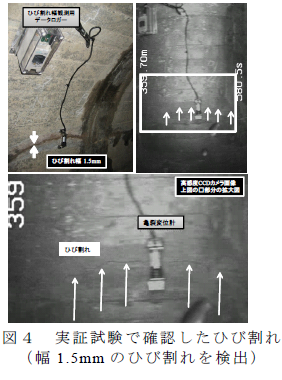 実証試験で確認したひび割れ