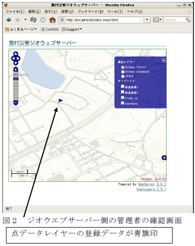 ジオウエブサーバー側の管理者の確認画面