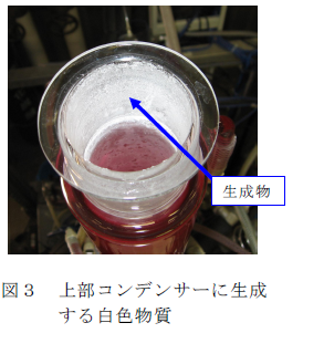 上部コンデンサーに生成 する白色物質