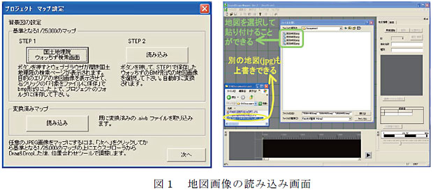 図1 地図画像の読み込み画面