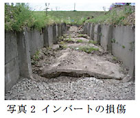 写真2 インバートの損傷