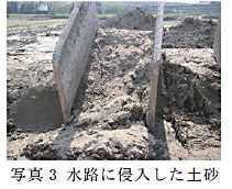 写真3 水路に侵入した土砂