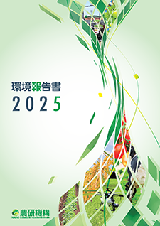 環境報告書2025表紙