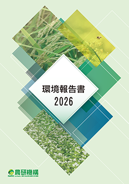 環境報告書2026表紙
