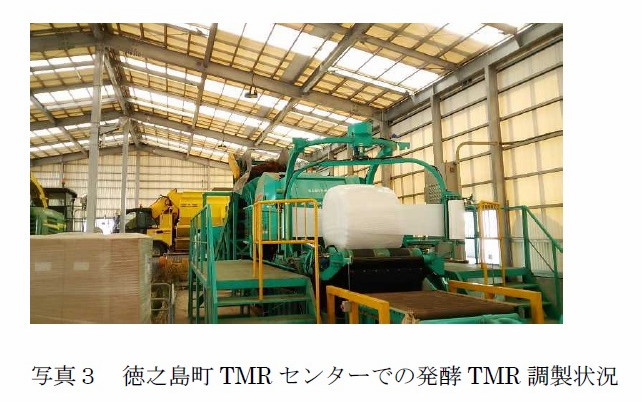 写真3 徳之島町TMR センターでの発酵TMR 調製状況