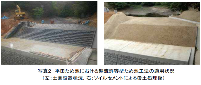 写真2 平田ため池における越流許容型ため池工法の適用状況