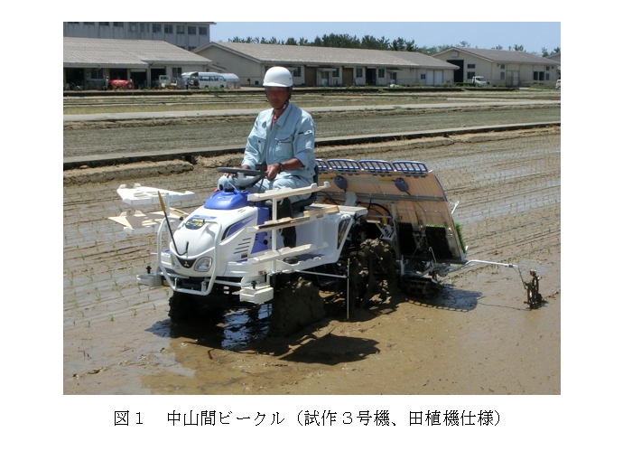 図1 中山間ビークル(試作3号機、田植機仕様)