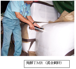 発酵TMR(混合飼料)