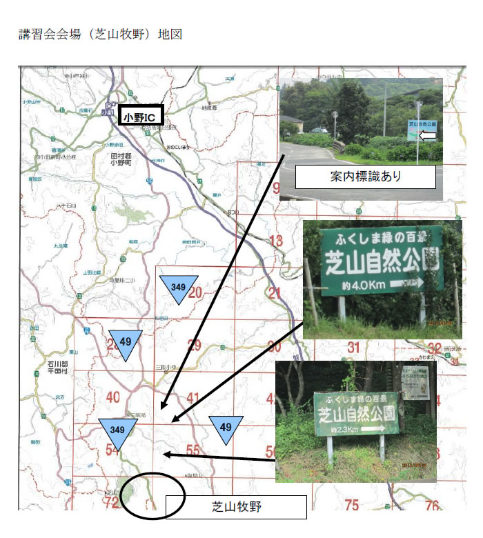 2.講習会会場(芝山牧野)地図