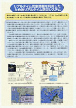 図1 リアルタイム気象情報を利用したため池リアルタイム防災システム