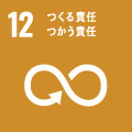 アイコン:SDGs目標12