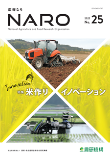 広報誌「NARO」の表紙